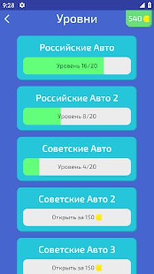 Скачать взломанную Угадай Русское Авто 2! [Много монет] MOD apk на Андроид