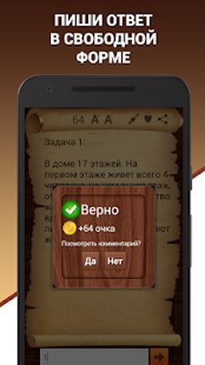 Скачать взломанную Эврика! Логические Задачи Игры и Головоломки [Много денег] MOD apk на Андроид