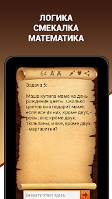 Скачать взломанную Эврика! Логические Задачи Игры и Головоломки [Много денег] MOD apk на Андроид