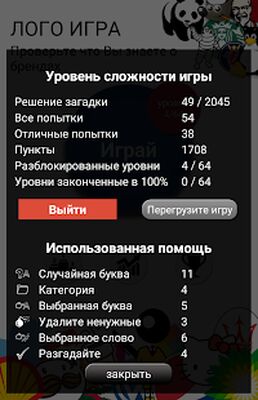 Скачать взломанную Квиз : Лого игра [Много денег] MOD apk на Андроид