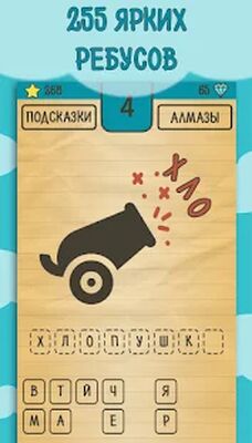 Скачать взломанную Загадки, Ребусы и Шарады [Много монет] MOD apk на Андроид