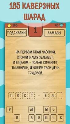 Скачать взломанную Загадки, Ребусы и Шарады [Много монет] MOD apk на Андроид