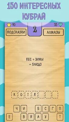 Скачать взломанную Загадки, Ребусы и Шарады [Много монет] MOD apk на Андроид