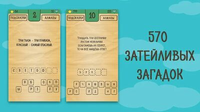 Скачать взломанную Загадки, Ребусы и Шарады [Много монет] MOD apk на Андроид