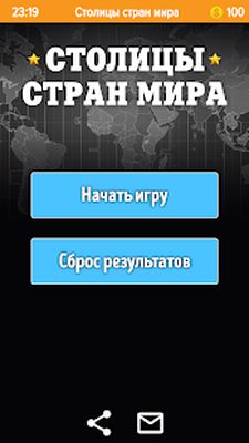 Скачать взломанную Столицы стран мира. Викторина [Много денег] MOD apk на Андроид
