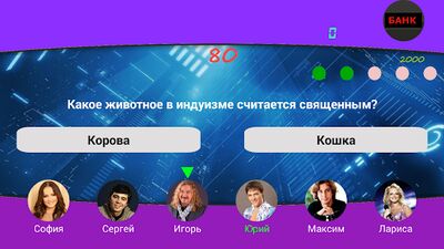 Скачать взломанную Слабое Звено - Викторина [Бесплатные покупки] MOD apk на Андроид
