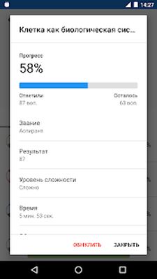 Скачать взломанную Биология Викторина [Много монет] MOD apk на Андроид