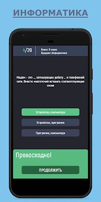 Скачать взломанную Отличник [Бесплатные покупки] MOD apk на Андроид