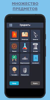 Скачать взломанную Отличник [Бесплатные покупки] MOD apk на Андроид