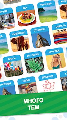 Скачать взломанную 101 Картинка : Фото Викторина [Много монет] MOD apk на Андроид