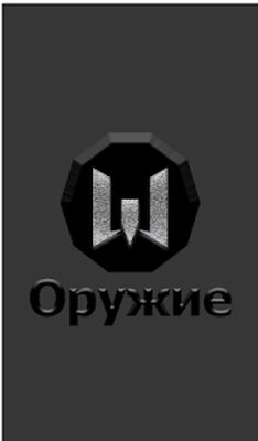 Скачать взломанную Назови оружие Warface [Мод меню] MOD apk на Андроид
