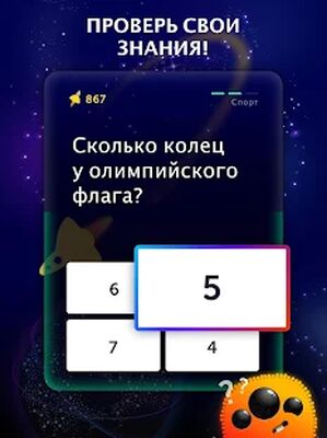 Скачать взломанную Quiz Planet [Бесплатные покупки] MOD apk на Андроид