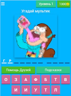 Скачать взломанную Угадай мультик 2019 - Скрепыши [Много монет] MOD apk на Андроид
