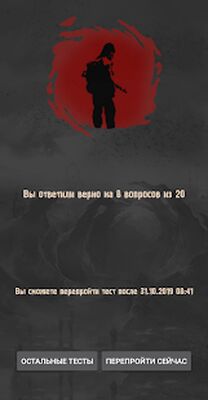 Скачать взломанную STALKER - Тесты на знание игры [Много монет] MOD apk на Андроид