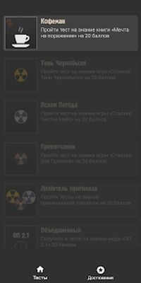 Скачать взломанную STALKER - Тесты на знание игры [Много монет] MOD apk на Андроид