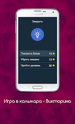 Скачать взломанную Игра в кальмара - Викторина [Бесплатные покупки] MOD apk на Андроид