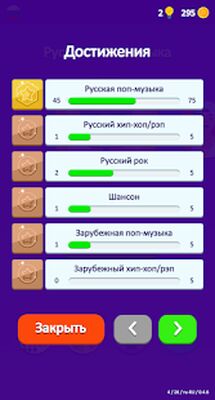 Скачать взломанную Угадай песню - Викторина 2022 [Бесплатные покупки] MOD apk на Андроид