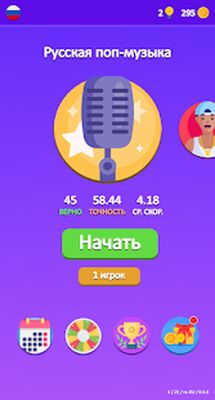 Скачать взломанную Угадай песню - Викторина 2022 [Бесплатные покупки] MOD apk на Андроид