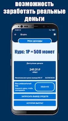 Скачать взломанную Braim - викторина за деньги [Бесплатные покупки] MOD apk на Андроид