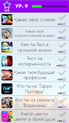 Скачать взломанную Тесты: Кто ты? [Бесплатные покупки] MOD apk на Андроид