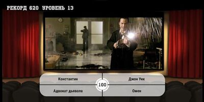 Скачать взломанную Угадай Кино! [Много денег] MOD apk на Андроид