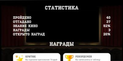 Скачать взломанную Угадай Кино! [Много денег] MOD apk на Андроид