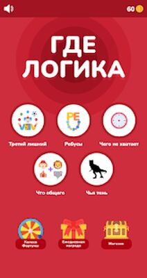Скачать взломанную Где логика - Викторина 2022 [Бесплатные покупки] MOD apk на Андроид