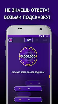 Скачать взломанную Миллионер 2019 [Мод меню] MOD apk на Андроид