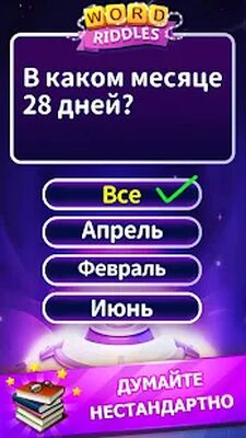 Скачать взломанную Word Riddles - офлайн-игры в слова. [Мод меню] MOD apk на Андроид
