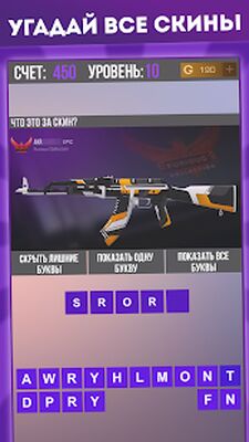 Скачать взломанную Угадай Скин Standoff 2 [Много монет] MOD apk на Андроид