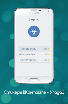 Скачать взломанную Стикеры ВКонтакте - Угадай [Много денег] MOD apk на Андроид