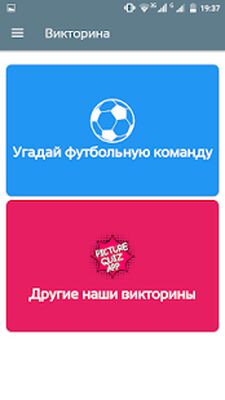 Скачать взломанную Угадай Футбольный Клуб [Мод меню] MOD apk на Андроид