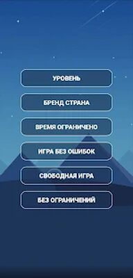 Скачать взломанную Авто Логотип Викторина [Много денег] MOD apk на Андроид