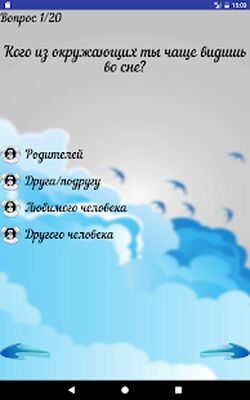 Скачать взломанную Тест: Твой Ангел-хранитель [Бесплатные покупки] MOD apk на Андроид
