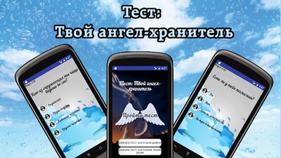 Скачать взломанную Тест: Твой Ангел-хранитель [Бесплатные покупки] MOD apk на Андроид