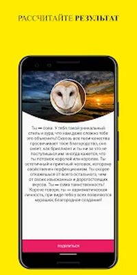 Скачать взломанную Какое животное вы? - Личностный тест [Мод меню] MOD apk на Андроид