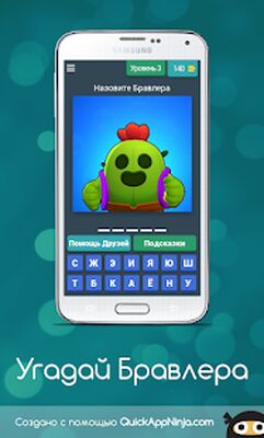 Скачать взломанную Угадай бравлера [Много монет] MOD apk на Андроид