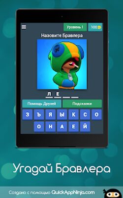 Скачать взломанную Угадай бравлера [Много монет] MOD apk на Андроид