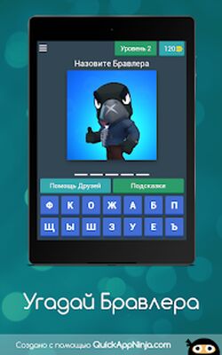 Скачать взломанную Угадай бравлера [Много монет] MOD apk на Андроид