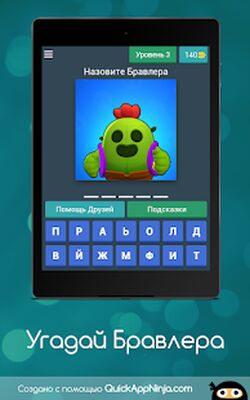 Скачать взломанную Угадай бравлера [Много монет] MOD apk на Андроид
