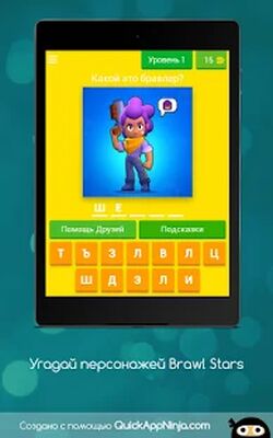 Скачать взломанную Угадай персонажей Brawl Stars [Много монет] MOD apk на Андроид