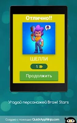 Скачать взломанную Угадай персонажей Brawl Stars [Много монет] MOD apk на Андроид