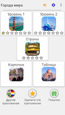 Скачать взломанную Города мира - Тест: угадай город по фотографии [Мод меню] MOD apk на Андроид