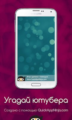 Скачать взломанную Угадай ютубера ! [Бесплатные покупки] MOD apk на Андроид
