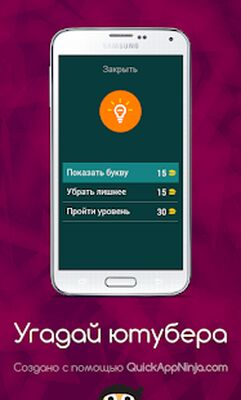 Скачать взломанную Угадай ютубера ! [Бесплатные покупки] MOD apk на Андроид
