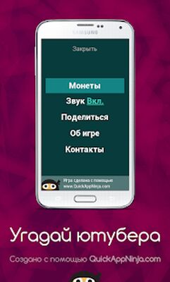 Скачать взломанную Угадай ютубера ! [Бесплатные покупки] MOD apk на Андроид
