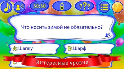 Скачать взломанную Стать миллионером для детей [Много денег] MOD apk на Андроид