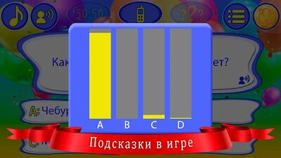 Скачать взломанную Стать миллионером для детей [Много денег] MOD apk на Андроид
