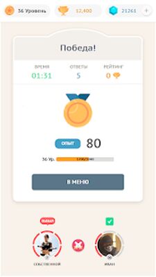 Скачать взломанную Схватка Умов [Мод меню] MOD apk на Андроид