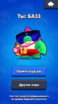 Скачать взломанную Кто ты из Brawl Stars [Много монет] MOD apk на Андроид